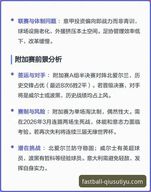为什么意大利连续三届无缘世界杯？波黑点球大战4-1淘汰四星蓝衣军团，球速体育用户如何复盘这场冷门？