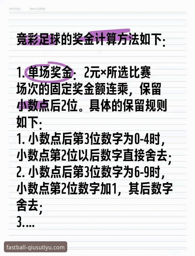 球速体育竞彩平台必备指南与官方入口详解